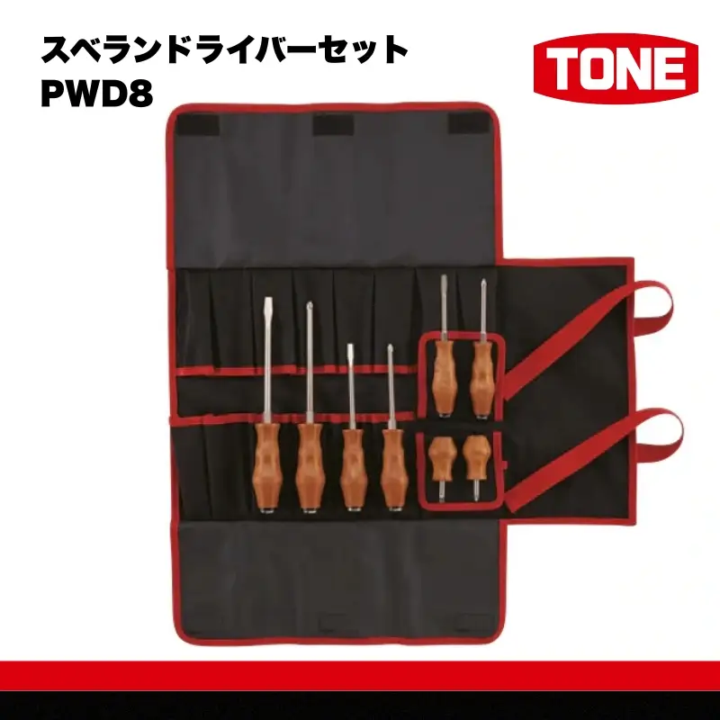 TONE トネ スベランドライバーセット ( PWD8 ) 15001-40001383