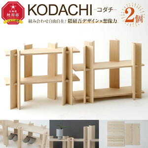 KODACHI（コダチ） 2個セット_05570