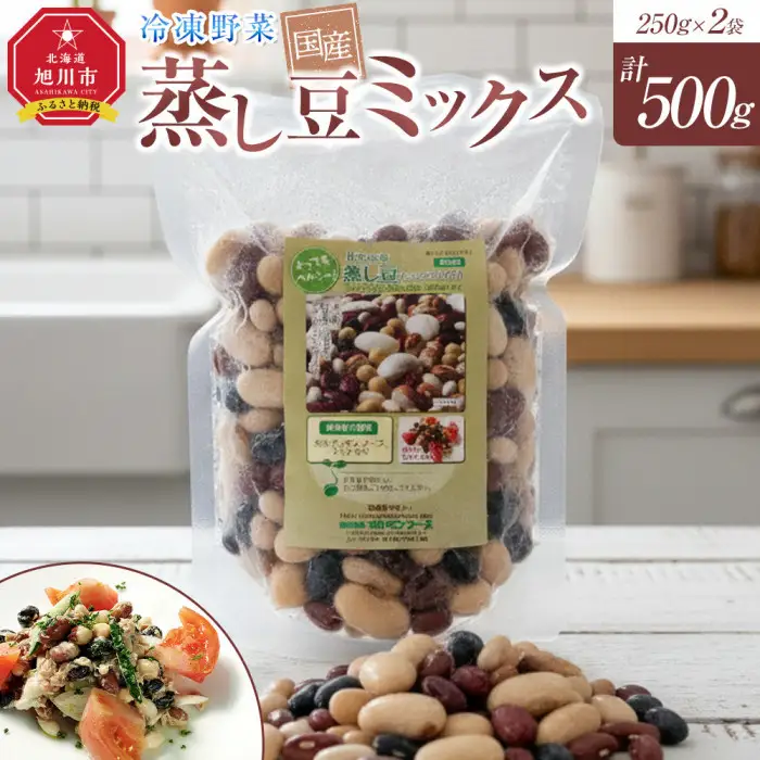 国産冷凍野菜　蒸し豆ミックス　2袋セット | 豆 _05598