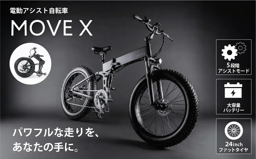 MOVE X【248002】