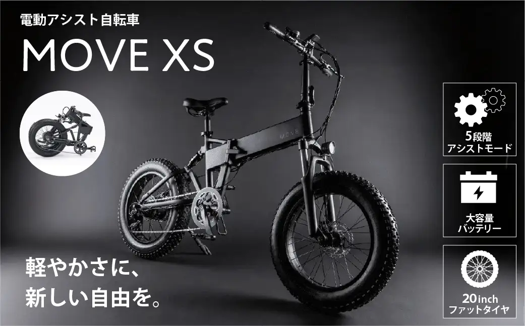 MOVE XS【248003】