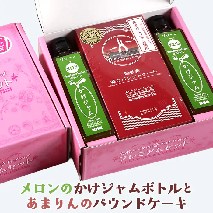 メロンのかけジャムボトル瓶とあまりんのパウンドケーキセット | スイーツ メロンジャム かけジャム フルーツソース すっきり甘さ デザートソース ヨーグルトソース いちごパウンド 焼き菓子 おやつ ティータイム 埼玉県 越谷市