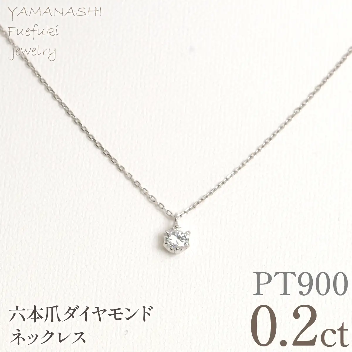 プラチナ　六本爪　ネックレス　0.2  管理番号208335 218-259-p-2