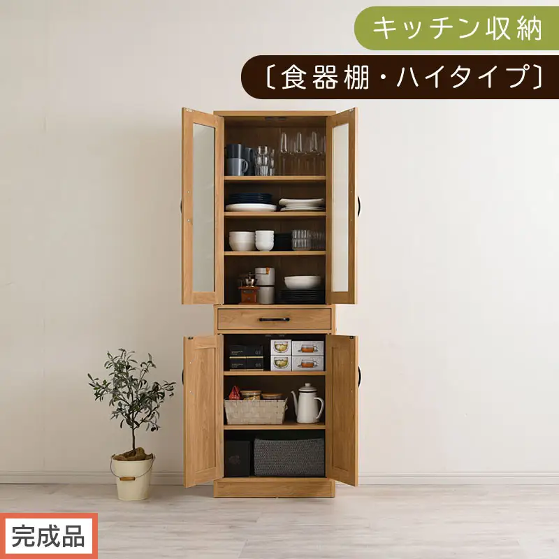 【完成品でお届け】キッチン収納〔食器棚・ハイタイプ〕（ナチュラル）食器棚 引き出し ハイタイプ キッチンボード 約 幅60 高さ182 cm キッチン 収納 一人暮らし スリム 食器収納台 KKANCB000014-0-NA