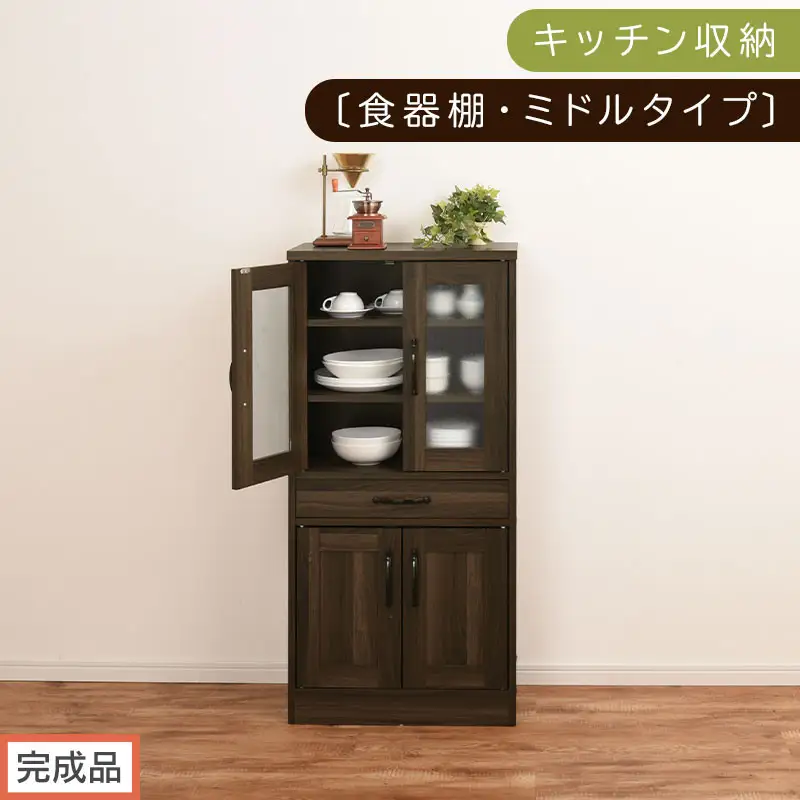 【完成品でお届け】キッチン収納〔食器棚・ミドルタイプ〕（ウォールナット）食器棚 引き出し コンパクト 一人暮らし キッチンボード キッチン収納 スリム キッチン棚収納 木製 カップボード おしゃれ KKANCB000015-0-WAL