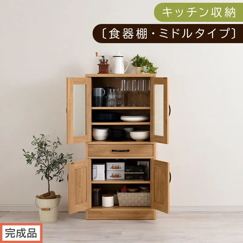 【完成品でお届け】キッチン収納〔食器棚・ミドルタイプ〕（ナチュラル）食器棚 引き出し コンパクト 一人暮らし キッチンボード キッチン収納 スリム キッチン棚収納 木製 カップボード おしゃれ KKANCB000015-0-NA