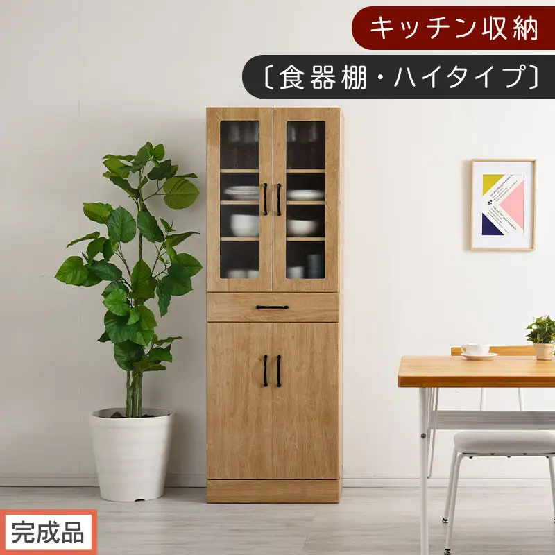 【完成品でお届け】キッチン収納〔食器棚・ハイタイプ〕（ナチュラル）食器棚 ハイタイプ 約 幅60cm 引き出し付 大容量 食器収納 大容量収納 ガラス扉 キッチン スリム 一人暮らし KKANCBJ01170-0-NA