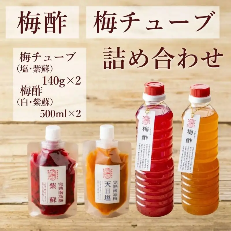 【梅ボーイズ】無添加 紀州南高梅の梅酢 各500ml 梅チューブセット（塩・紫蘇）各140g 天日塩使用 【umehkr025】