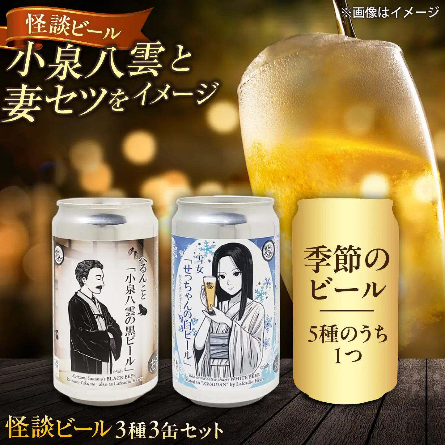【数量限定20個】松江ビアへるん 怪談ビール3缶セット ～連続テレビ小説「ばけばけ」ロゴライセンス商品～島根県松江市/島根ビール株式会社[ALII002]