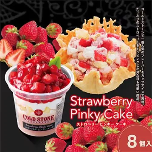 まるでケーキのようなパフェアイスのセット　コールドストーン　パフェアイス　ストロベリー8個【配送不可地域：離島】【1714786】