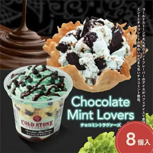 まるでケーキのようなパフェアイスのセット　コールドストーン　パフェアイス　チョコミントラヴァーズ8個【配送不可地域：離島】【1714794】