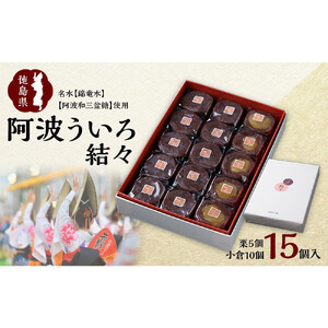 徳島 満喫 スイーツ定期便 【全6回】