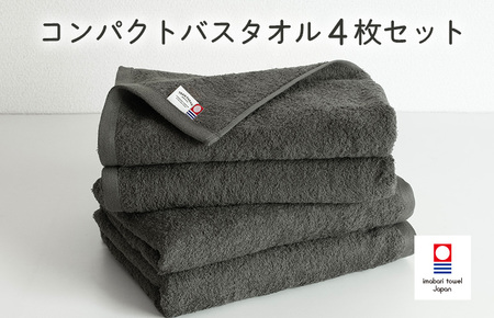 （今治タオルブランド認定品）ミニマルタオル　コンパクトバスタオル　4枚セット（チャコールグレー）【I004520CBT4CGY】