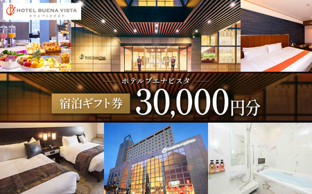アルピコホテルズ ホテルブエナビスタ 宿泊ギフト券（30,000円分）＋松本周遊バス1日乗車券