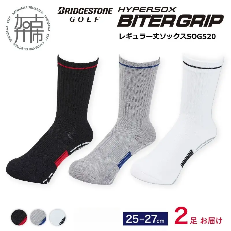 【14営業日以内に発送】ブリヂストンゴルフ 2足セット レギュラー バイターグリップソックス SOG520【グレー】《 靴下 くつした ソックス ゴルフソックス ブリヂストン バイターグリップソックス 》【2502T14007_03】