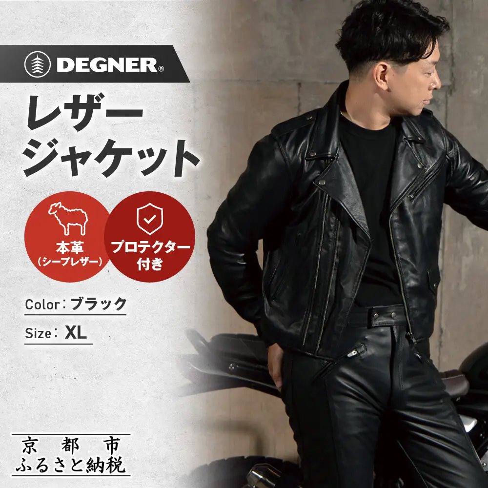 【デグナー】レザージャケット[24WJ-4] XLサイズ｜京都 バイクギア 人気ブランド ジャケット バイク