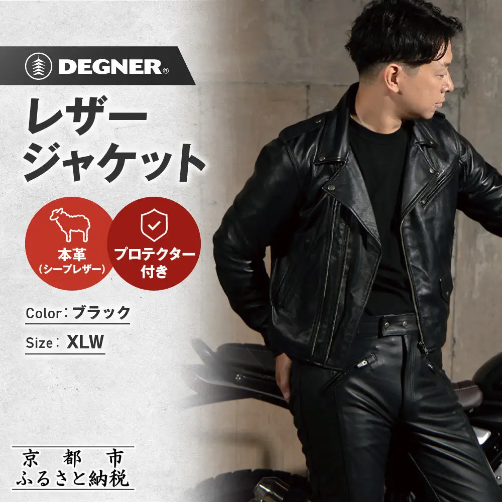 【デグナー】レザージャケット[24WJ-4] XLWサイズ｜京都 バイクギア 人気ブランド ジャケット バイク
