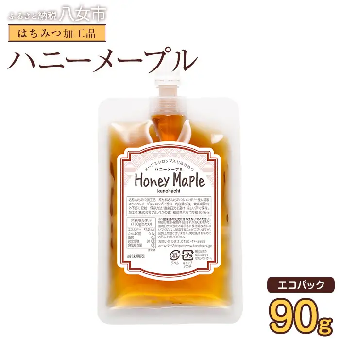 かの蜂 蜂蜜 エコパック ハニーメープル 90g×1袋 メール便 はちみつ ハチミツ カナダ産 シロップ コク 便利 パンケーキ スコーン ワッフル ポスト投函 簡易包装 訳あり 福岡県 八女市 024-101