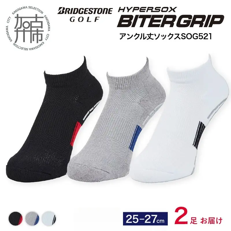 【14営業日以内に発送】ブリヂストンゴルフ 2足セット アンクル バイターグリップソックス SOG521【ブラック】《 靴下 くつした ソックス ゴルフソックス ブリヂストン バイターグリップソックス 》【2502T14009_02】