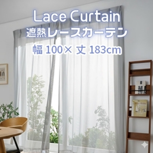 遮熱UVカットレースカーテン　SP3075　掃き出し窓用Ｍ_【G0753】
