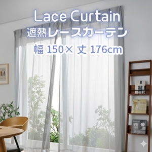 遮熱UVカットレースカーテン　SP3075　掃き出しワイド窓用Ｓ_【G0756】