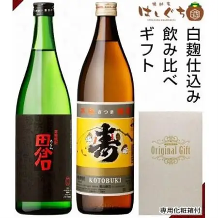 焼酎「寿」900ml・「田倉」720mlギフト箱【1186251】