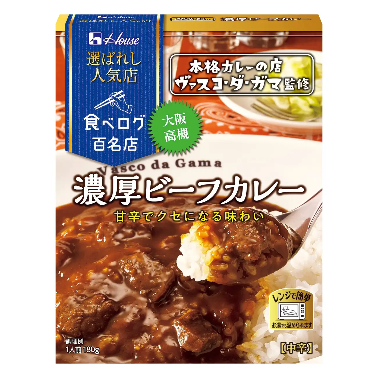 ハウス 選ばれし人気店 濃厚ビーフカレー 10個 [翔栄通商 愛知県 江南市 ko23btu570031]