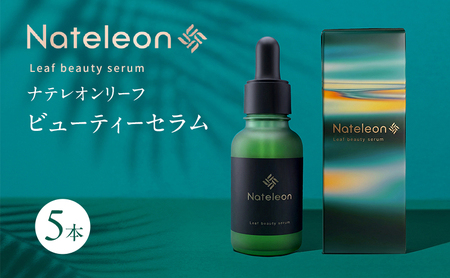 自然の恵みと美容の知恵で、肌の未来を育む Natereon ナテレオンリーフビューティーセラム 5本　化粧品 コスメ スキンケア セラム 美容液 エイジングケア ハリ 潤い 透明感 敏感肌 日本製 ナテレオン ビューティーセラム