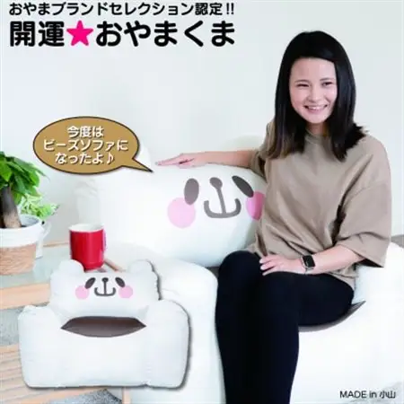 開運★おやまくまビーズソファ【ビーズソファ本体とカバーの2個口】【複数個口で配送】【4079756】