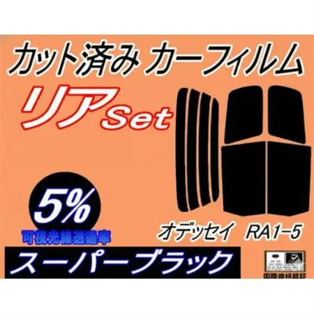リア (b) オデッセイ RA1～5 (5%) カット済み カーフィルム RA1 RA2 RA3【1714064】