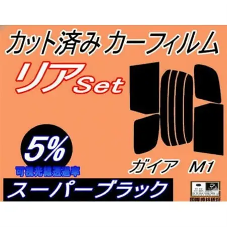 リア (b) ガイア M1 (5%) カット済み カーフィルム SXM10G SXM15G【1714077】
