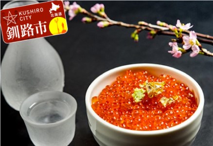 極上！海のルビー いくら昆布醤油漬け 300g ふるさと納税 いくら 