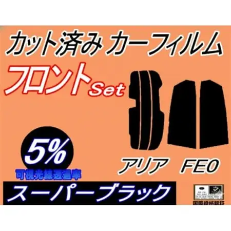 リア (s) アリア FE0 (5%) カット済み カーフィルム ARIYA FE0型 日産用【1715442】