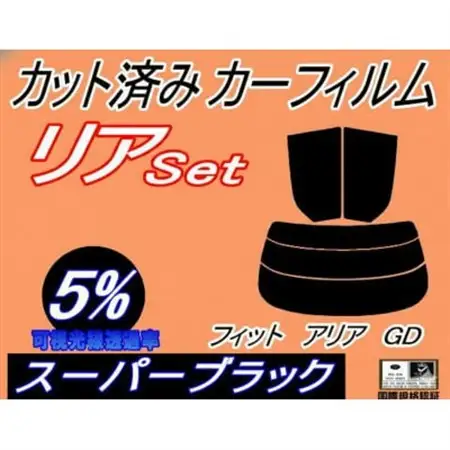リア (s) フィットアリア GD (5%) カット済み カーフィルム GD6 GD7 GD8【1715572】