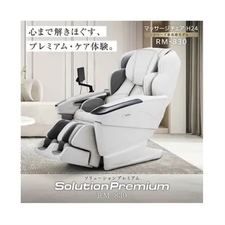 ソリューションプレミアム　RM-830　マッサージチェアH24【1702718】