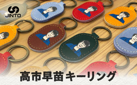 高市早苗 オフィシャル キーリング レザーキーホルダー 野球 グローブ 本革 JINTO:黒