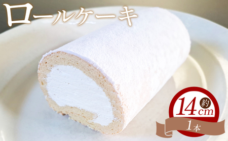 ロールケーキ 1本 14cm/ ケーキ  mo-0006
