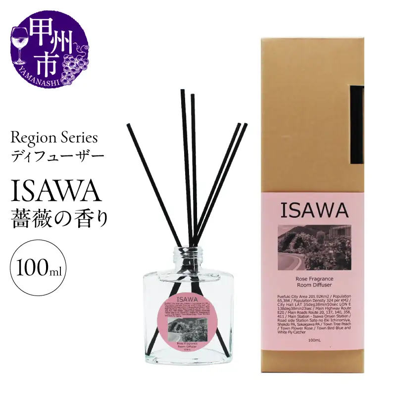 Region Seriesディフューザー 石和（GV）A09-1164