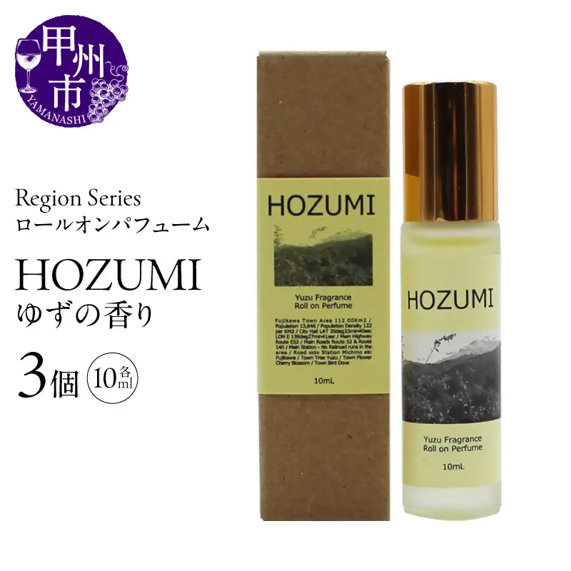 Region Seriesロールオンパフューム 3個セット 穂積（GV）A09-1173