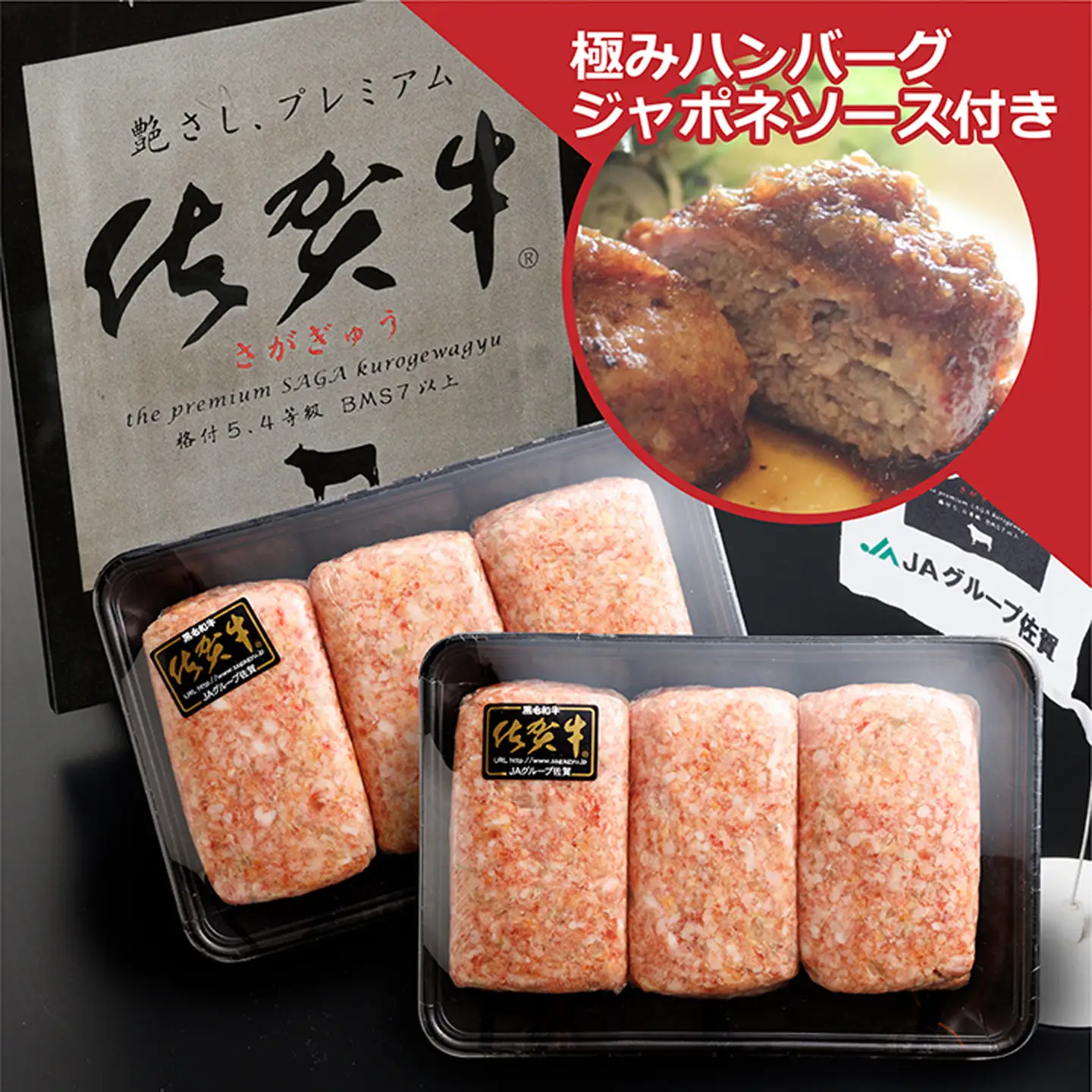 極みハンバーグ 150g×6個 自家製ジャポネソースセット _b-138
