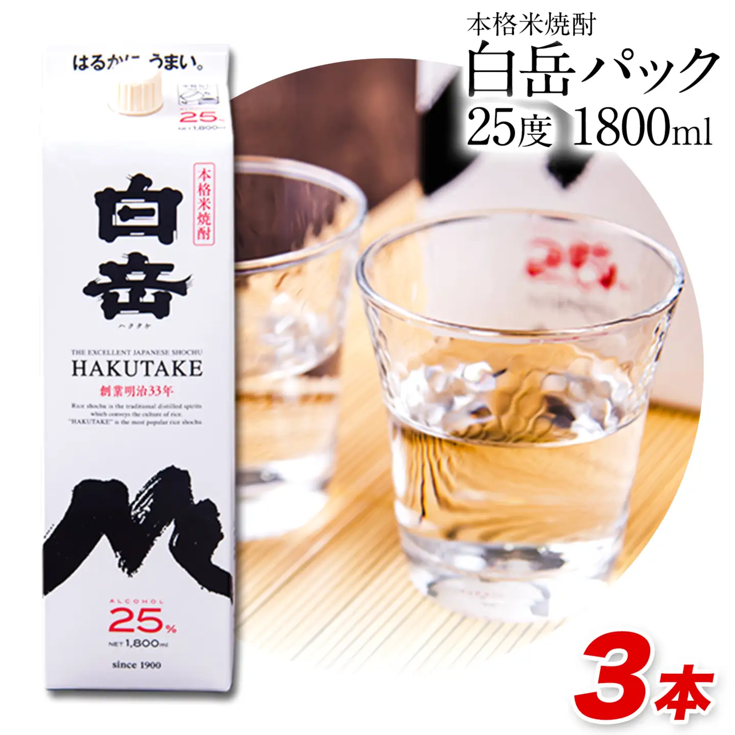 本格米焼酎 白岳パック 25度 1800ml×3本 焼酎 米焼酎