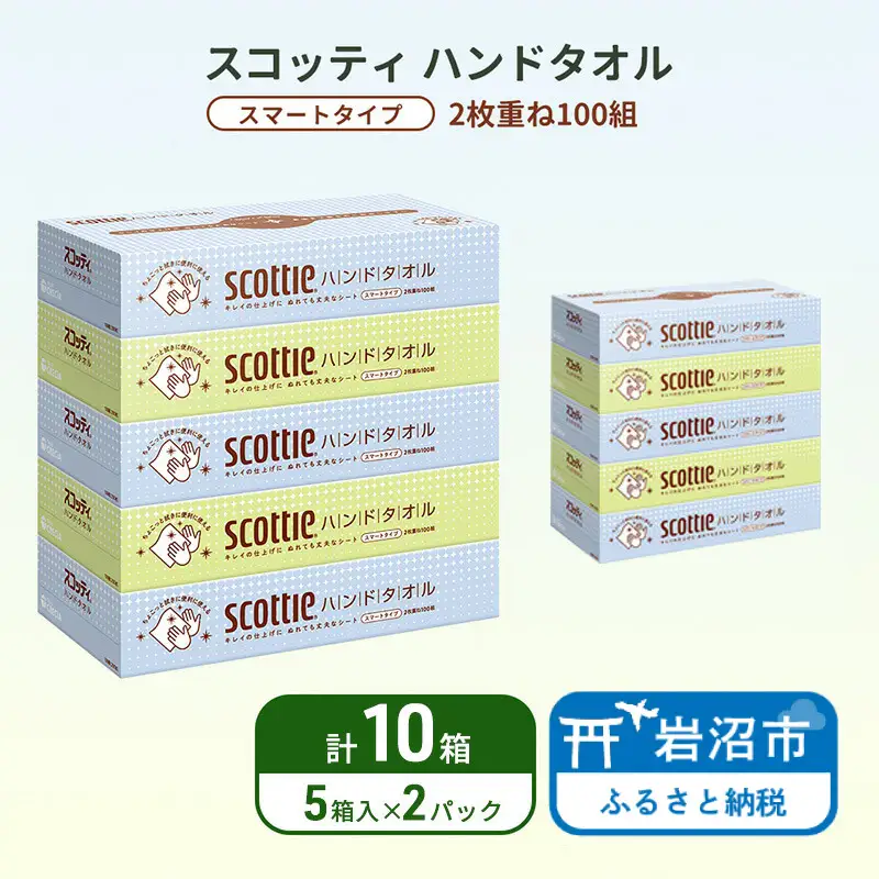 ペーパータオル スコッティ キレイの仕上げ 10箱 ペーパータオル