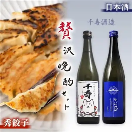磐田酒 × 秀餃子 贅沢晩酌セット【複数個口で配送】【配送不可地域：離島】【4014711】