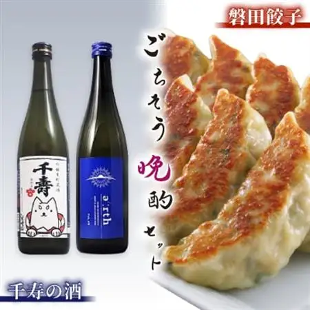 千寿の酒 × 磐田餃子 ごちそう晩酌セット【複数個口で配送】【配送不可地域：離島】【4014718】