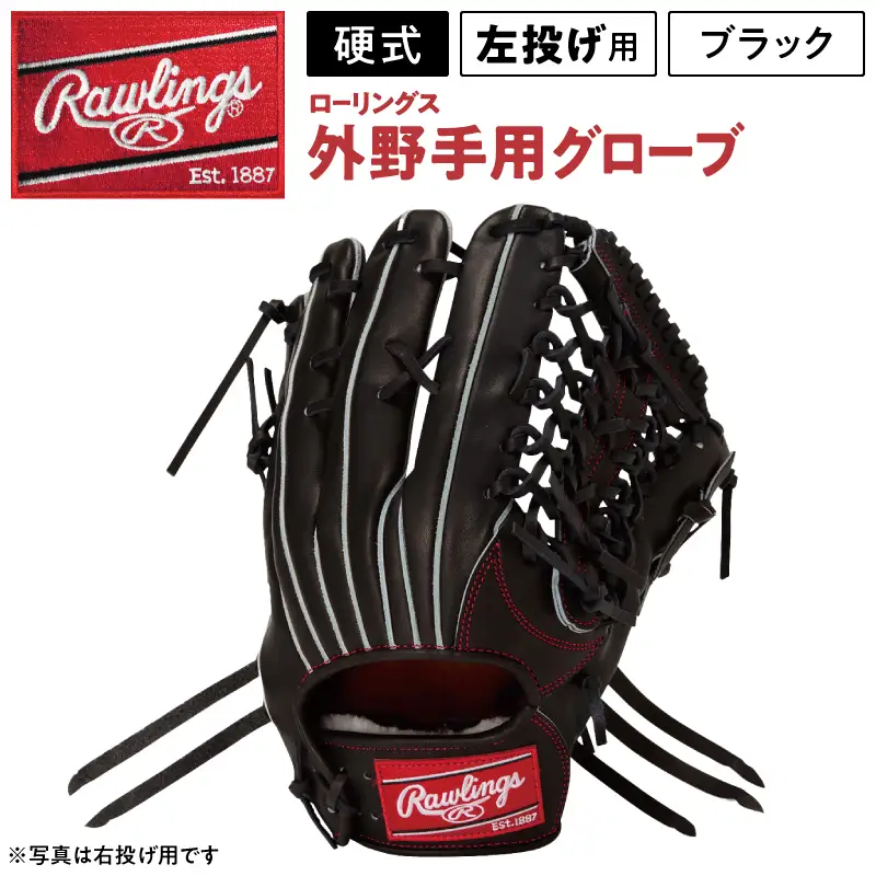 ローリングス (Rawlings) 硬式 外野手用 グローブ  グラブ 日本製：左投げ用 ブラック