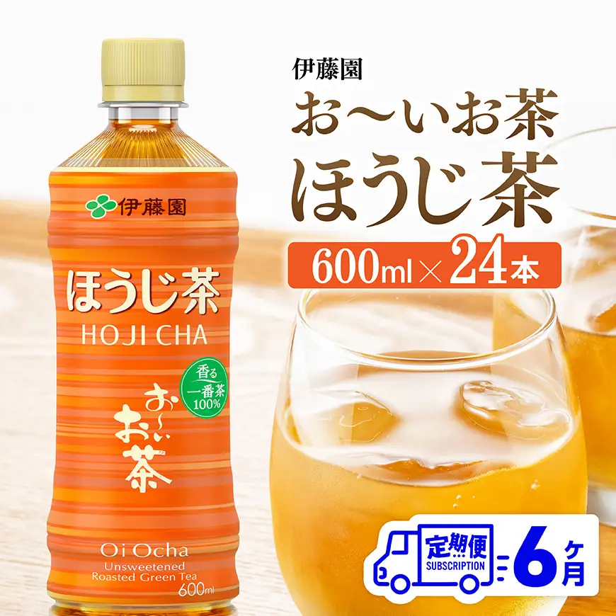 【6ヶ月定期便】伊藤園 お〜いお茶 ほうじ茶 600ml×24本 PET【 飲料 飲み物 ソフトドリンク お茶 ペットボトル ケース 備蓄 送料無料 】