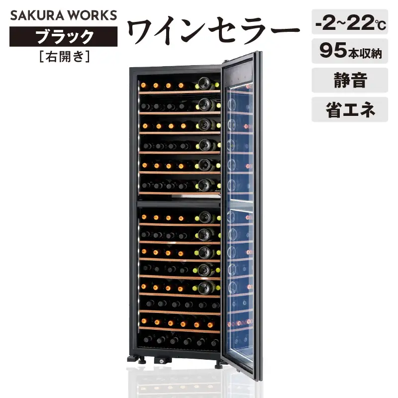 ワインセラー 氷温(R) M2 LX95DM2Z-RH-B（右開き／ブラック）