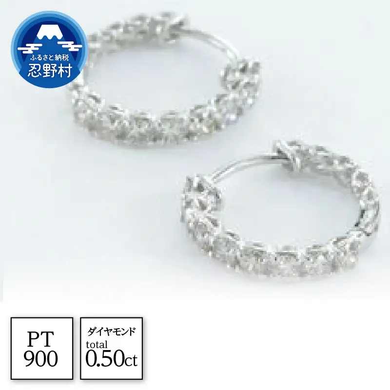 天然ダイヤモンド　ピアス　プラチナ 0.50ct PT900【P17784A】