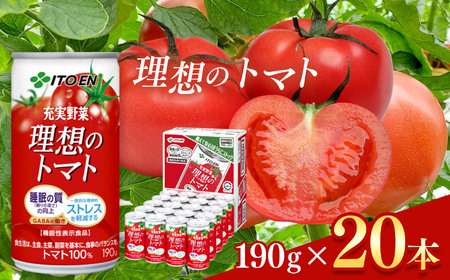 トマト 100％ 理想のトマト 缶 ( 190g × 20本 ) 