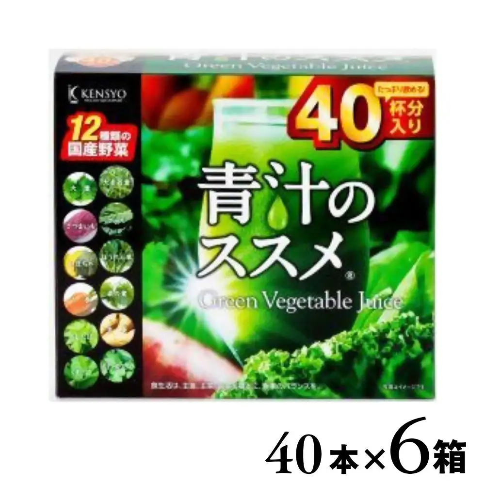 青汁のススメ 40本×6箱 国産野菜12種 | 青汁 ススメ 豊後高田市